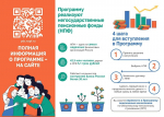 Программа долгосрочных сбережений граждан