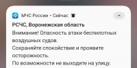 ВСУ запустили дроны в сторону Воронежской области вечером 3 декабря - Bloknot-Voronezh.Ru
