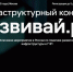 О проведении Инфраструктурного конгресса - Минсельхоз Воронежской области
