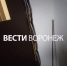Воронежцы забили тревогу из-за закладчиков в Шилове - ГТРК Воронеж
