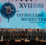 Александр Куренков лично поздравил победителей фестиваля по безопасности «Созвездие мужества» - МЧС