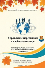 «Управление персоналом в глобальном мире»: международная конференция, Олимпиада, творческий конкурс «Управление персоналом в мире кино»