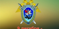 9 декабря – Международный день борьбы с коррупцией - Следственный комитет