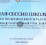 Итоги четвертой научной сессии участников проекта «Предуниверсарий» - Медицинский Университет им. Н.Н. Бурденко