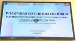 Итоги четвертой научной сессии участников проекта «Предуниверсарий»