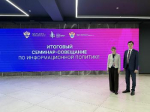 Итоговый семинар-совещание по информационной политике