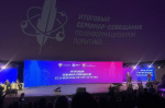 Итоговый семинар-совещание по информационной политике