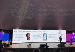 Итоговый семинар-совещание по информационной политике