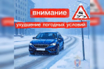 Об опасной обстановке на дорогах предупредили воронежцев