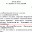 «Теремок» выбивает штрафы с печально известных строителей в Воронежской области - Bloknot-Voronezh.Ru