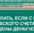 Что делать, если с Вашего банковского счета похищены деньги? - Минпредторг Воронежской области