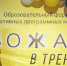 Завершился форум «Вожатый в тренде» - Образовательный центр Орион