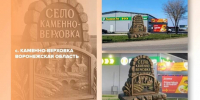 Воронежцы могут проголосовать за лучшие въездные стелы муниципальных образований региона - РИА Воронеж