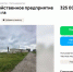 За 325 млн рублей продается колхоз в Панинском районе под Воронежем - Bloknot-Voronezh.Ru