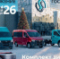 ТОВАР ДНЯ: Грузовики Next, NN со скидкой 30% - Bloknot-Voronezh.Ru