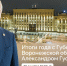 Губернатор Воронежской области подведет итоги года в формате публичной пресс-конференции - Промышленные вести