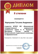 Студенты фармацевтического факультета заняли призовые места в V Всероссийской олимпиаде по фармакогнозии