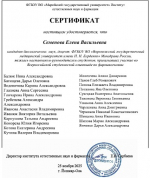 Студенты фармацевтического факультета заняли призовые места в V Всероссийской олимпиаде по фармакогнозии