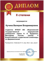 Студенты фармацевтического факультета заняли призовые места в V Всероссийской олимпиаде по фармакогнозии