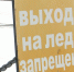 Воронежцам напомнили правила безопасности на льду - ГТРК Воронеж