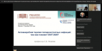 Научно-практическая конференция по противомикробной терапии: основные доклады и участники - Медицинский Университет им. Н.Н. Бурденко