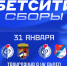 Играем с "Графичаром" и "Слогой" - Официальный фан-клуб ФК Факел