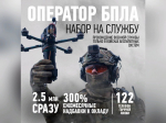 Воронежцев приглашают в элитные войска беспилотной авиации с миллионными выплатами