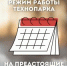 Режим работы технопарка на новогодних праздниках - Кванториум