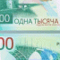 Воронежцам рассказали о новой банкноте номиналом 1 тыс рублей - РИА Воронеж