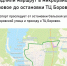 Воронежский автобус № 88 продлили до ТЦ Боровое - Обозреватель.Врн
