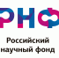 Конкурсы РНФ - ВГПУ