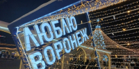 В Воронеже 2 января снова открылись каток на Адмиралтейке и площадь Ленина - Комсомольская Правда