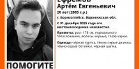 В канун Нового года в Воронежской области бесследно исчез 20-летний юноша - Bloknot-Voronezh.Ru