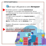 Правила поведения для подростков в сети Интернет