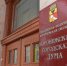 Новости - Городская Дума