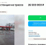 Почти за 27 млн продают АЗС на трассе «Воронеж – Тамбов» - Обозреватель.Врн
