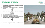 Студенты #ВГТУ вышли в полуфинал национального конкурса «Благоустрой!»