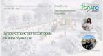 Студенты #ВГТУ вышли в полуфинал национального конкурса «Благоустрой!»