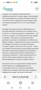 Студенты #ВГТУ вышли в полуфинал национального конкурса «Благоустрой!»