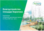 Студенты #ВГТУ вышли в полуфинал национального конкурса «Благоустрой!»