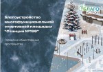 Студенты #ВГТУ вышли в полуфинал национального конкурса «Благоустрой!»