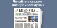 «Коммуна» от 14 января 2026 года: как устраняют последствия массированной атаки беспилотников на Воронеж и где будут организованы купели на Крещение - TV-Gubernia.Ru