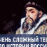 Как умер Иван Грозный? Сложный тест по истории, который пройдет один из десяти - TV-Gubernia.Ru