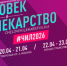 Открыт прием заявок на участие в ХХХIII Российском национальном конгрессе «Человек и лекарство» - Медицинский Университет им. Н.Н. Бурденко