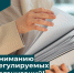 Вниманию регулируемых организаций! - Минтарифов Воронежской области