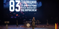 В Воронеже прошел концерт, посвященный 83-й годовщине освобождения города - РИА Воронеж