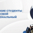 Если вы в полночь высовывались в окно с зачеткой в руках или дрожали при слове «коллоквиум», значит, вы точно были студентом или являетесь им сейчас. Так что День студента - это и ваш праздник. - Образовательный портал