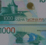Воронежцам показали 1000-рублевую купюру нового образца - Обозреватель.Врн