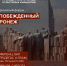 7 февраля состоится исторический форум «Непобежденный Воронеж» - Институт физкультуры