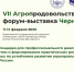 Агробизнес ЦФО соберется в Воронеже: VII Агропродовольственный форум определит стратегию развития отрасли - Промышленные вести